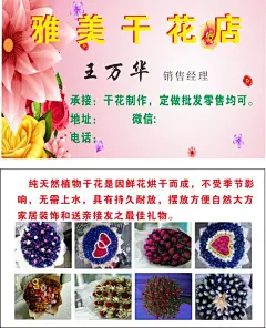 干花店名片  高清CDR素材下载,干花店名片,干花图片,高清CDR素材下载,,干花素材,,高清原图下载,精品名片卡,精品模板,模板素材,网,模板网站,模板下载编号1463@北坤人素材