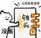 数位笔帮我画采集到表情包