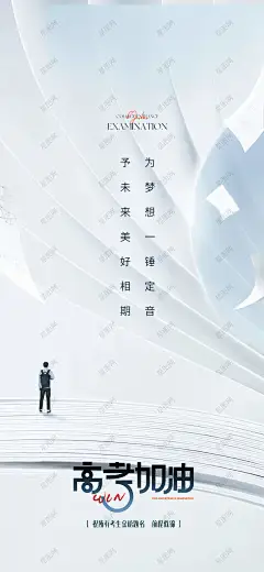 高考 中考 高考海报 高考加油 备战高考 高考培训 冲刺高考 高考海报 高考展板 高考背景 决战高考 高考冲刺 高考标语 高考加油 高考广告-星图网