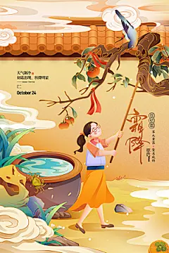 高级霜降节气宣传海报