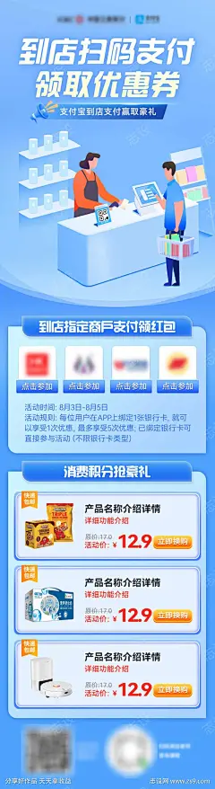 到店支付宝扫码支付领取红包海报长图-源文件-采灵感-cailinggan.com