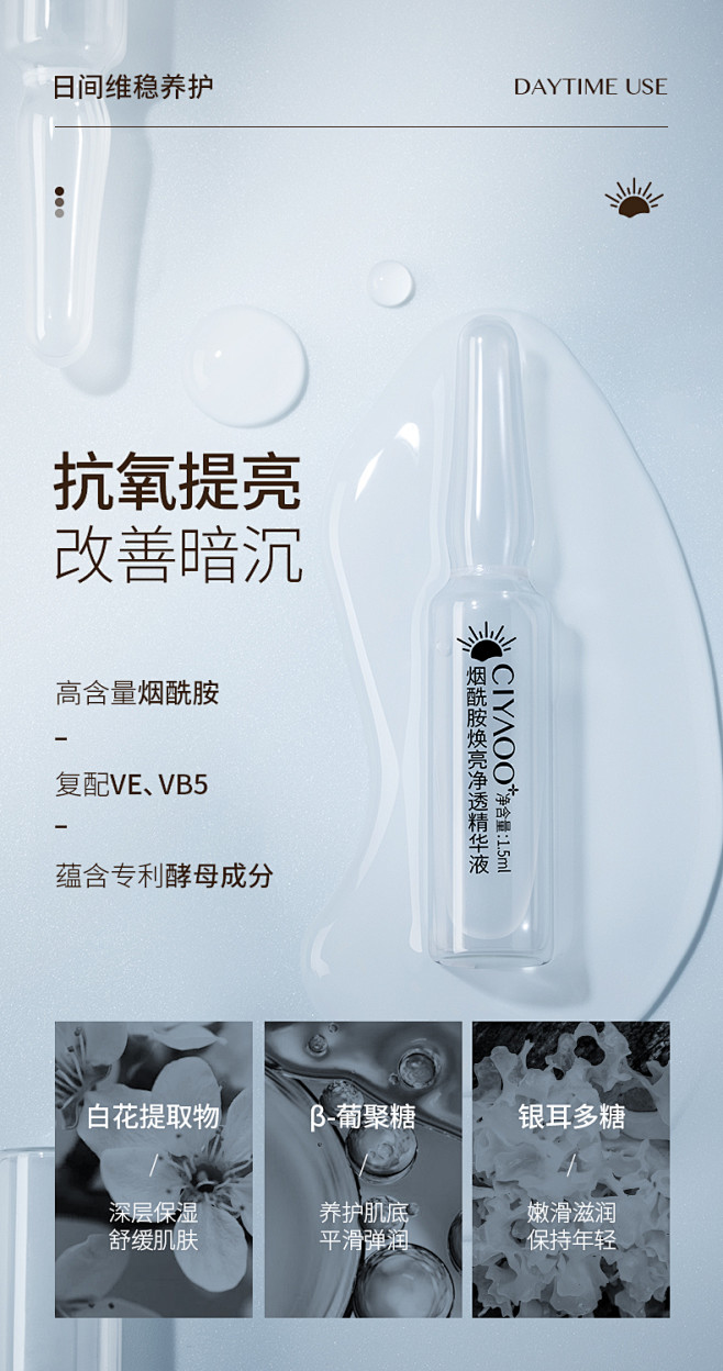 瓷雅焕亮紧致安瓶套盒烟酰胺抗初老玻色熬夜...