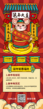 复古国潮鼠年活动促销长图