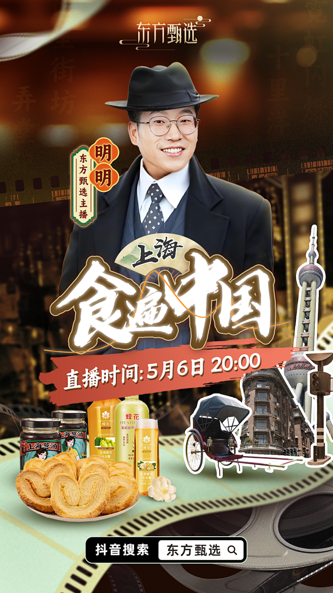0506食遍中国-上海