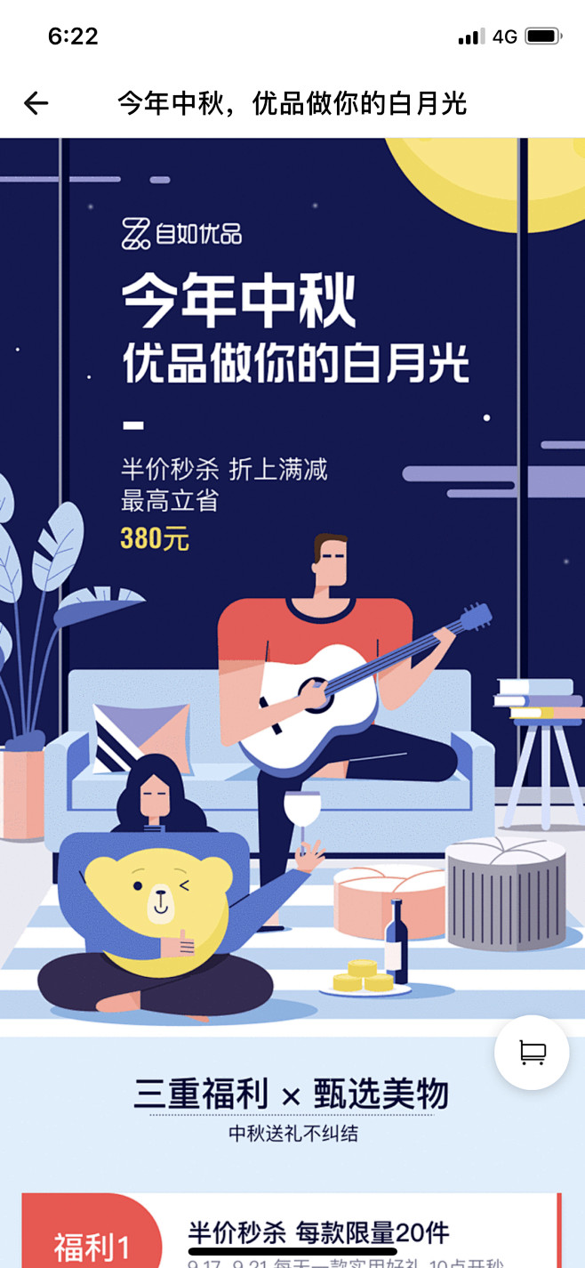 @雨后大彤彤  日常采集 自如活动页 h...
