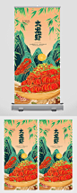 中国风插画餐饮美食小龙虾易拉宝