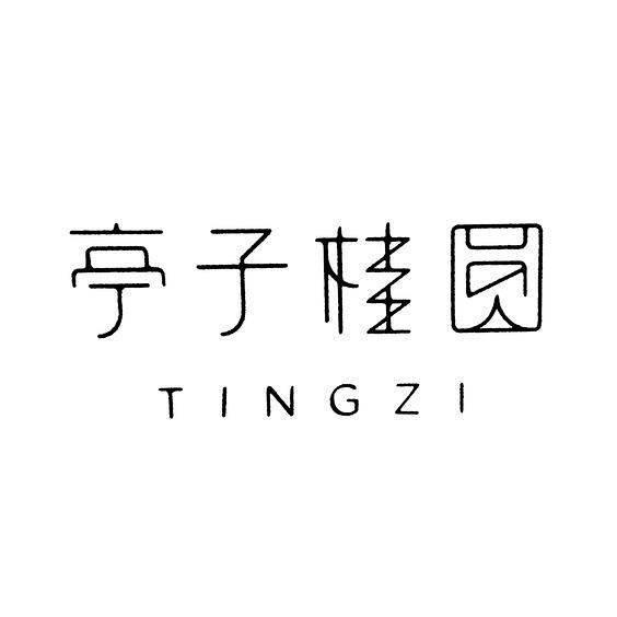 亭子桂圓 │ TINGZI       ...