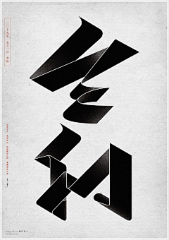 沐沐沐沐酱采集到字体
