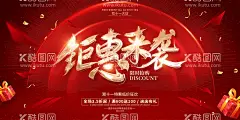 钜惠来袭  - 源文件下载【酷图网】新品上市,海报,活动,活动主题,优惠海报,展板,吊旗,喜庆,全场五折,钜惠来袭,乐翻天,背景,红色背景,喜庆背景,节日海报