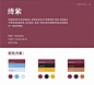 绘师必备配色方案，转需！ 古典优雅的传统色… - 半次元 - ACG爱好者社区
