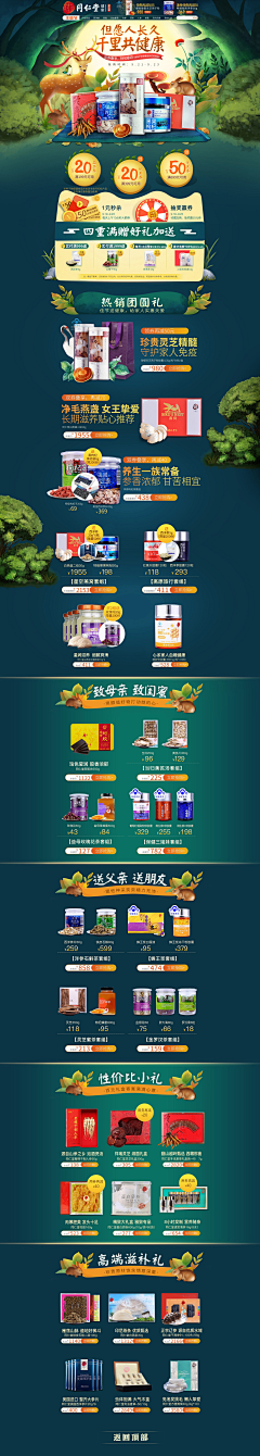 不期而遇的我们~~采集到首页保健品