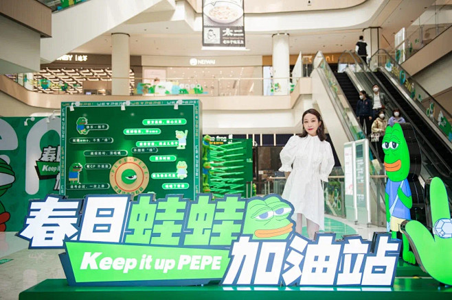 长白万象汇春日蛙蛙加油站｜PEPE蛙东北...