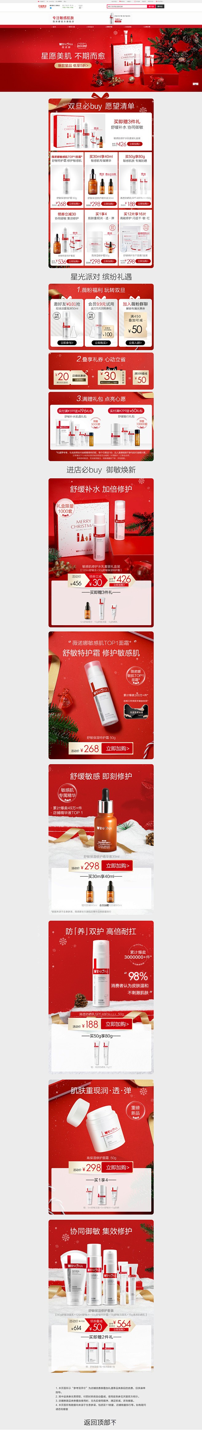 薇诺娜双旦