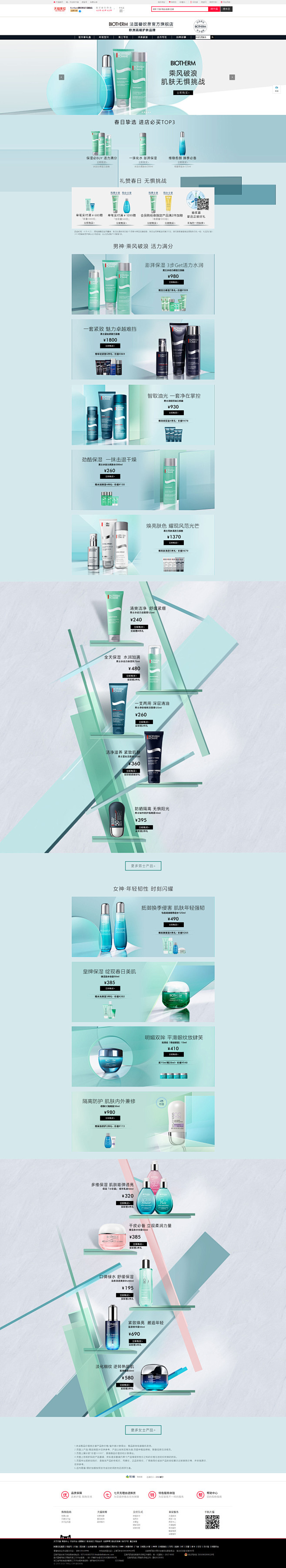 碧欧泉旗舰店2.10-biotherm碧...