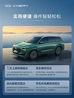瑞虎9-C-DM-OTA升级海报5
