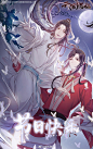 天官赐福
