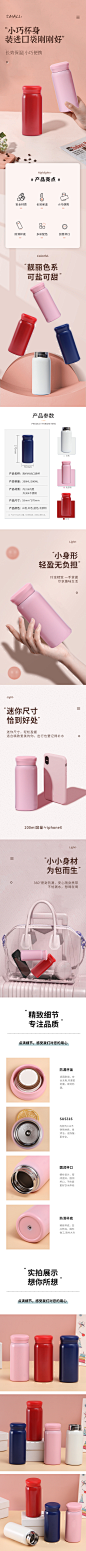 口袋杯详情页
