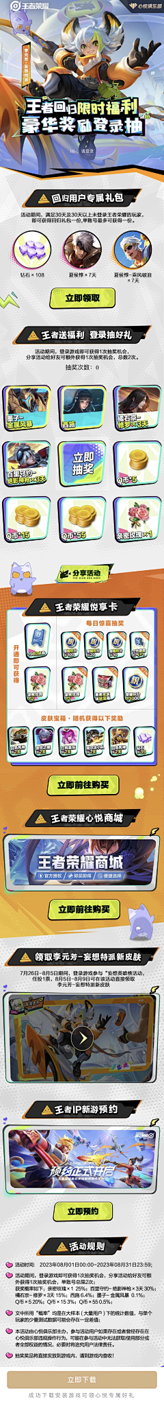 少年(^_^)采集到H5-二次元