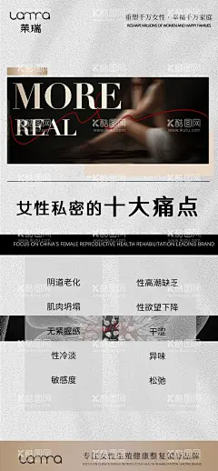 私密痛点疗愈海报  - 源文件下载【酷图网】海报,医美,私密,痛点,疗愈,宣传,