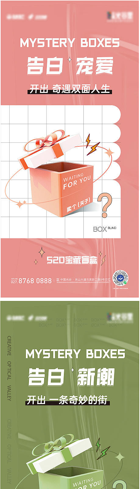 520盲盒活动海报-源文件-志设网-zs...