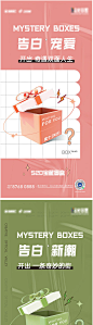 520盲盒活动海报-源文件-志设网-zs9.com