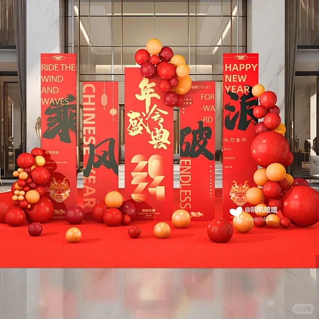 2024公司企业年会现场布置