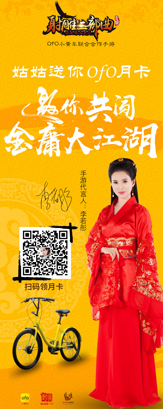 《射雕三部曲》易拉宝