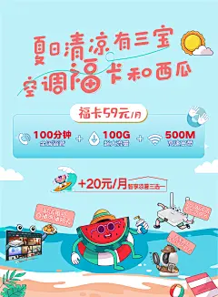 通信通讯福卡套餐联通海报-设计素材-shejisc.cn