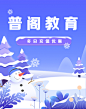 普阁教育冬日充值优惠