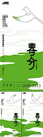 春分立春系列海报-源文件