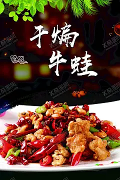 干煸牛蛙 【酷图网】烤鸡腿,烤虾,烤玉米,芝士生蚝,铁板鱿鱼,烧烤,烧烤海报,自助烧烤,烧烤文化,烧烤展板,撸串,串串香,烧烤店,野营,烧烤设计,烤肉,烧烤挂图,烧烤传单,烧烤展架,烧烤美食,烧烤美插画,野炊,烧烤宣传,烧烤广告,烧烤画册,烧烤菜单,烧烤挂画,烧烤小吃