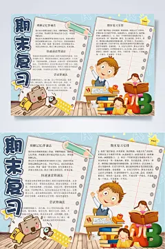 可爱卡通风期末冲刺复习小报WORD