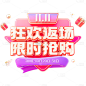 双11双十一轻拟物双层主题促销艺术字贴纸