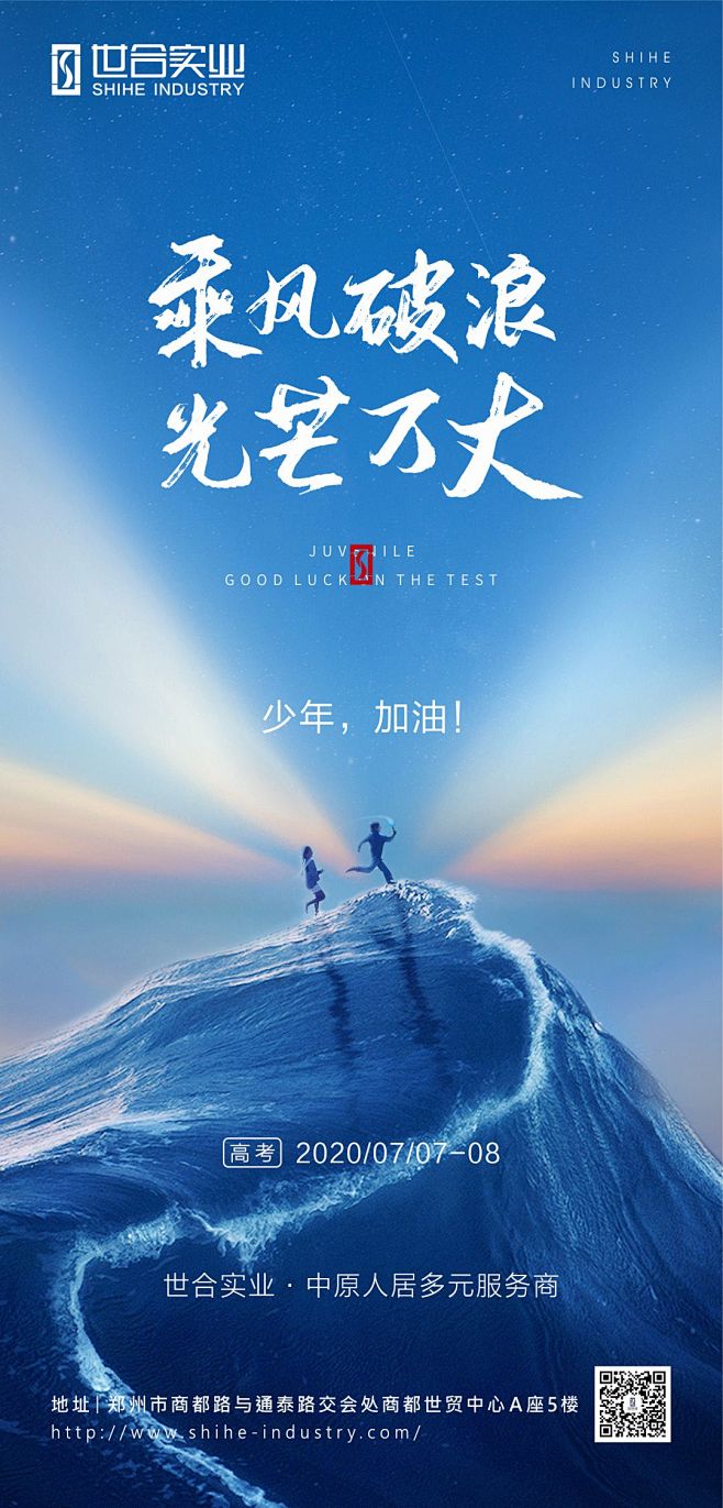 高考助力海报