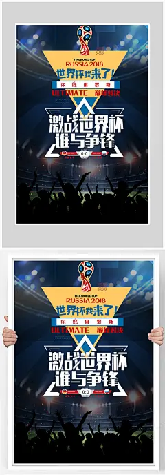 创意简约世界杯足球海报设计