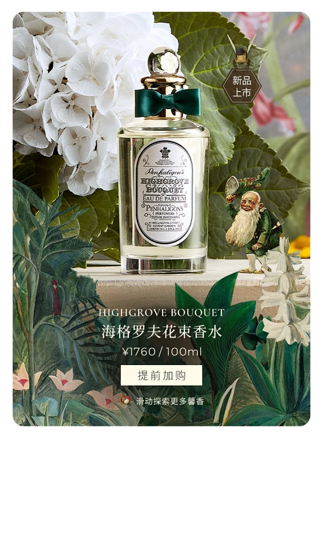Penhaligon's潘海利根官方旗舰店-花瓣网