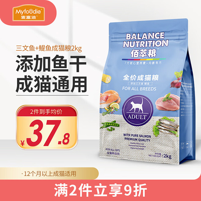 麦富迪佰萃猫粮主图 到手价营销标签