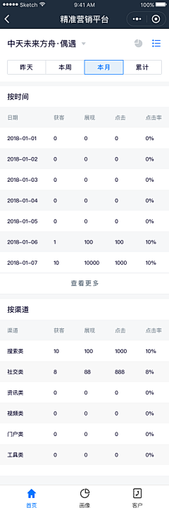 蛋仔&采集到B端app