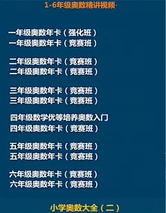 小学奥数视频课一二三四五六年级小升初奥数视频教程教学网络上课-淘宝网