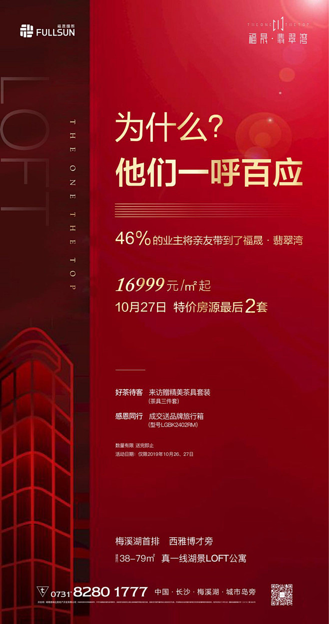 特价房