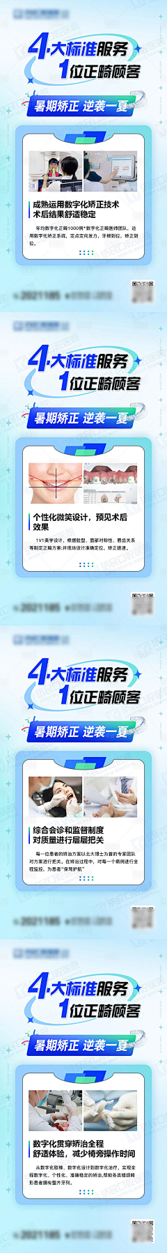 一上班就想亖采集到正畸