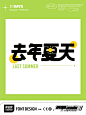 字体设计 Day 10 - 小红书