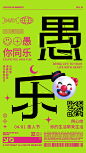 愚人节弥散风渐变节日海报-源文件