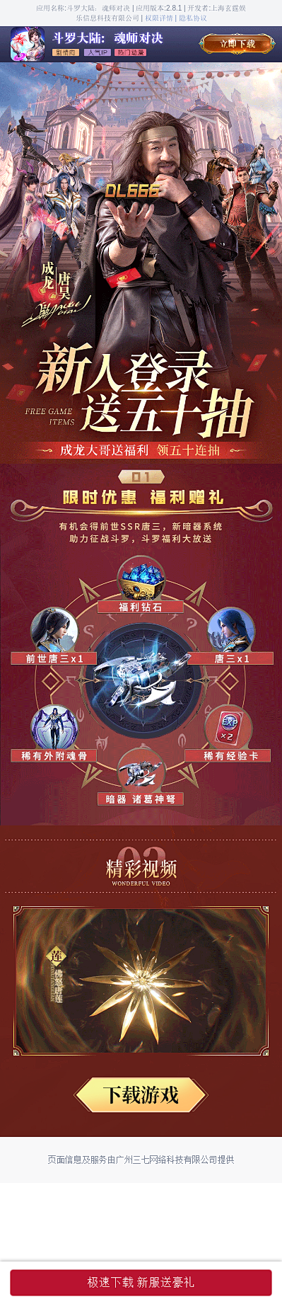 落地页详情