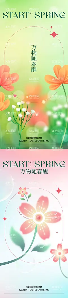 春季节气合集  - 源文件下载【酷图网】海报,二十四节气,立春,春分,春天,花朵,生机,手绘,