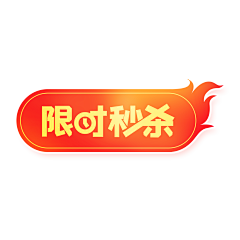 小海绵ling采集到标-贴纸