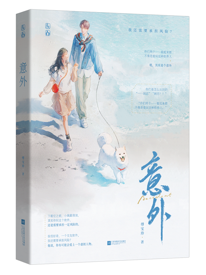 意外（非商）
设计：问一
题字：殷舍
底...