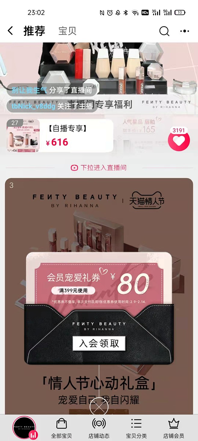 FENTY BEAUTY弹窗