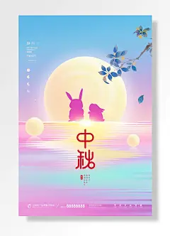 月满中秋佳节中秋节快乐