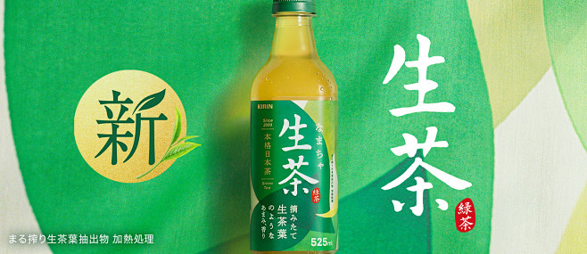 生茶 まる搾り生茶葉抽出物 加熱処理